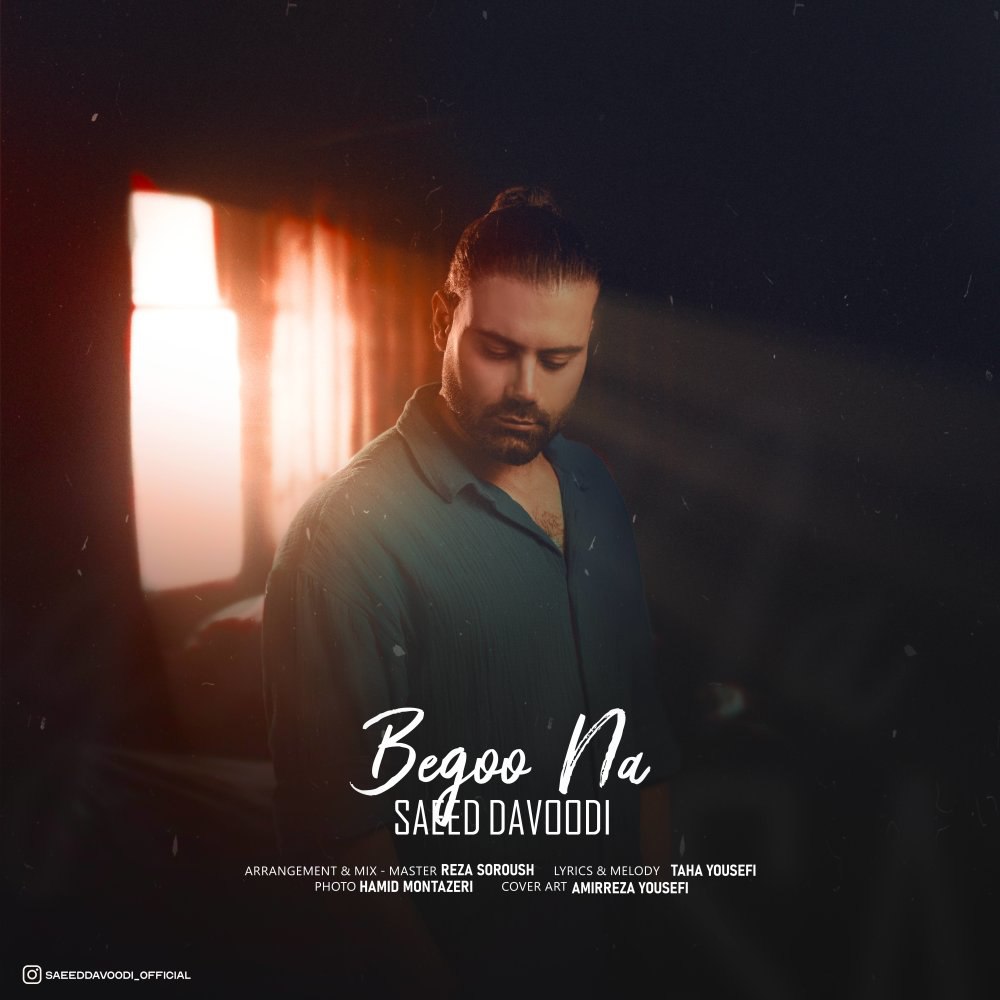 بگو نه ساعد داوودی FIVETAMUSIC