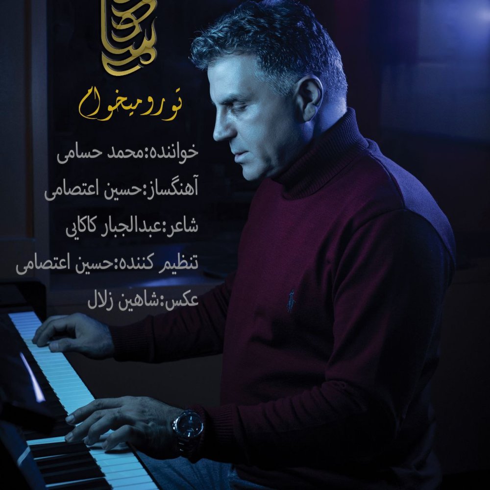 تورو میخام محمد حسامی FIVETAMUSIC