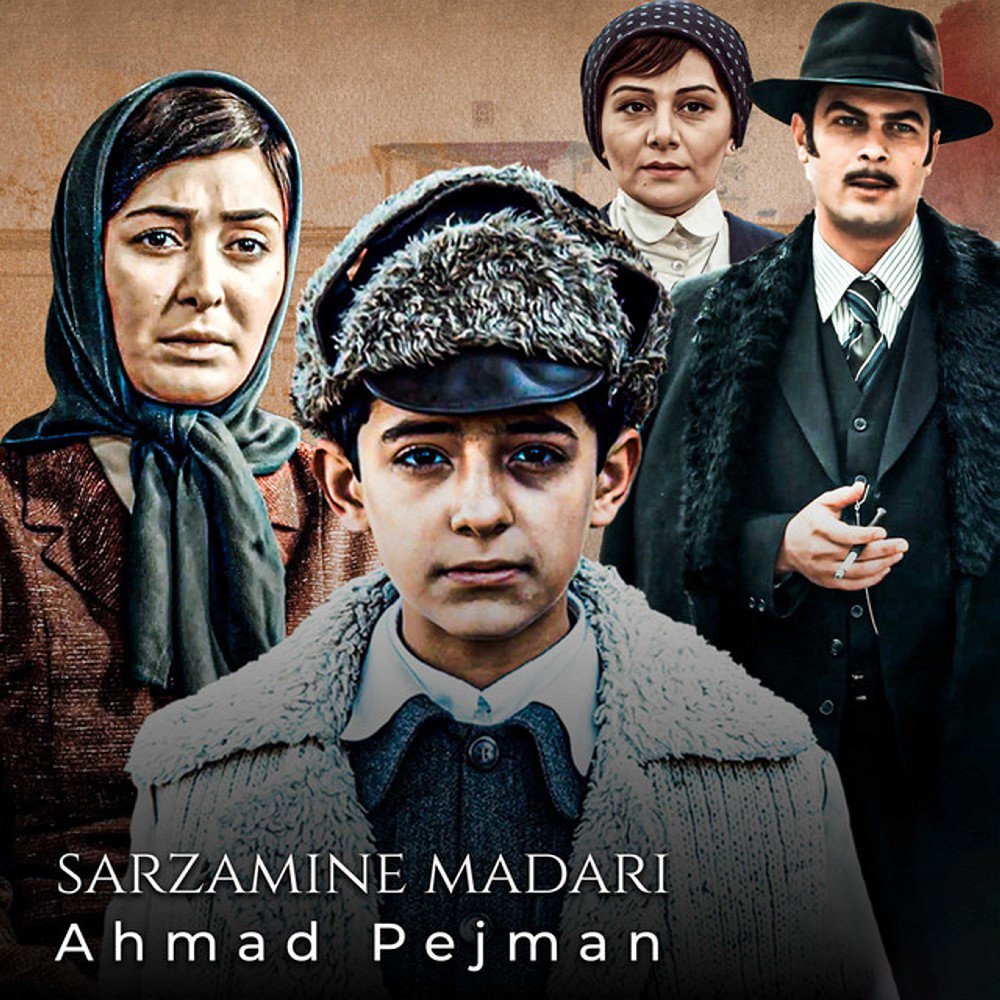 سرزمینه مداری (تیتراژ پایانی) احمد پژمان FIVETAMUSIC