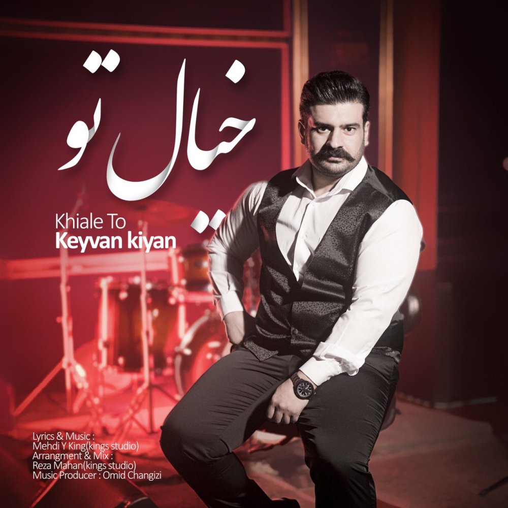 خیاله تو کیوان که FIVETAMUSIC