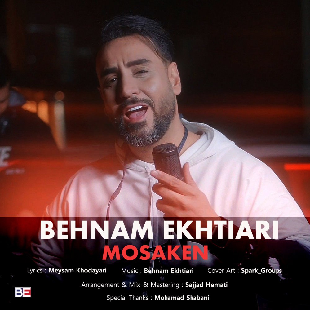 مسکن بهنام اختیاری FIVETAMUSIC