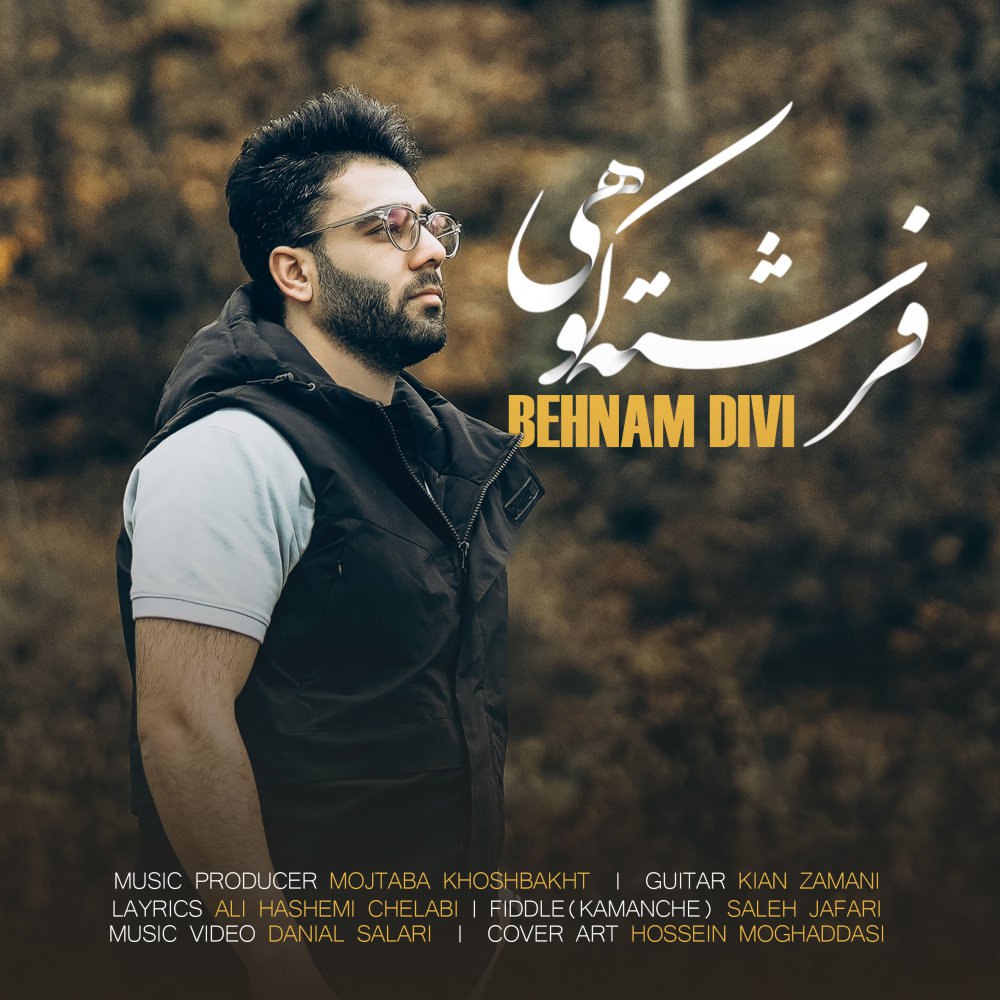 فرشته کوهی بهنام دیوی FIVETAMUSIC