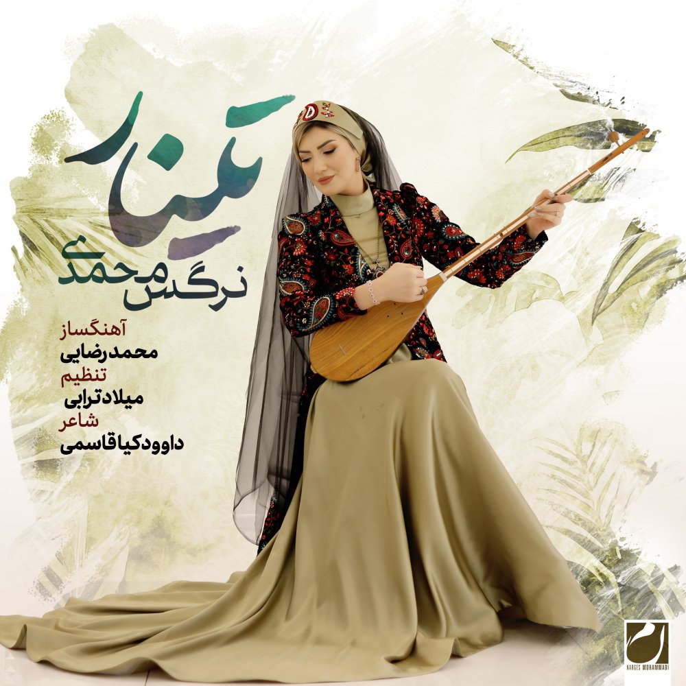 تینر نرگس محمدی FIVETAMUSIC