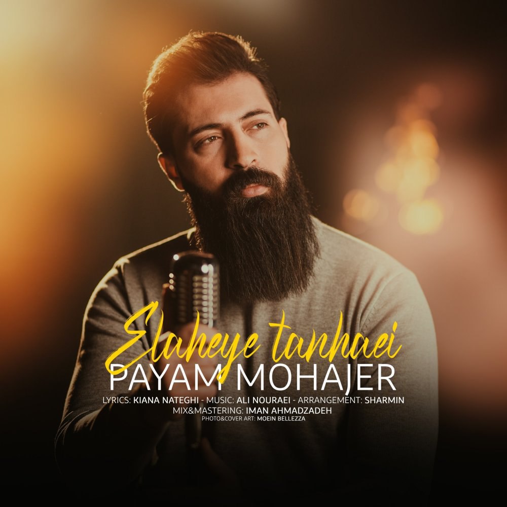 الهی تنهایی پیام مهاجر FIVETAMUSIC