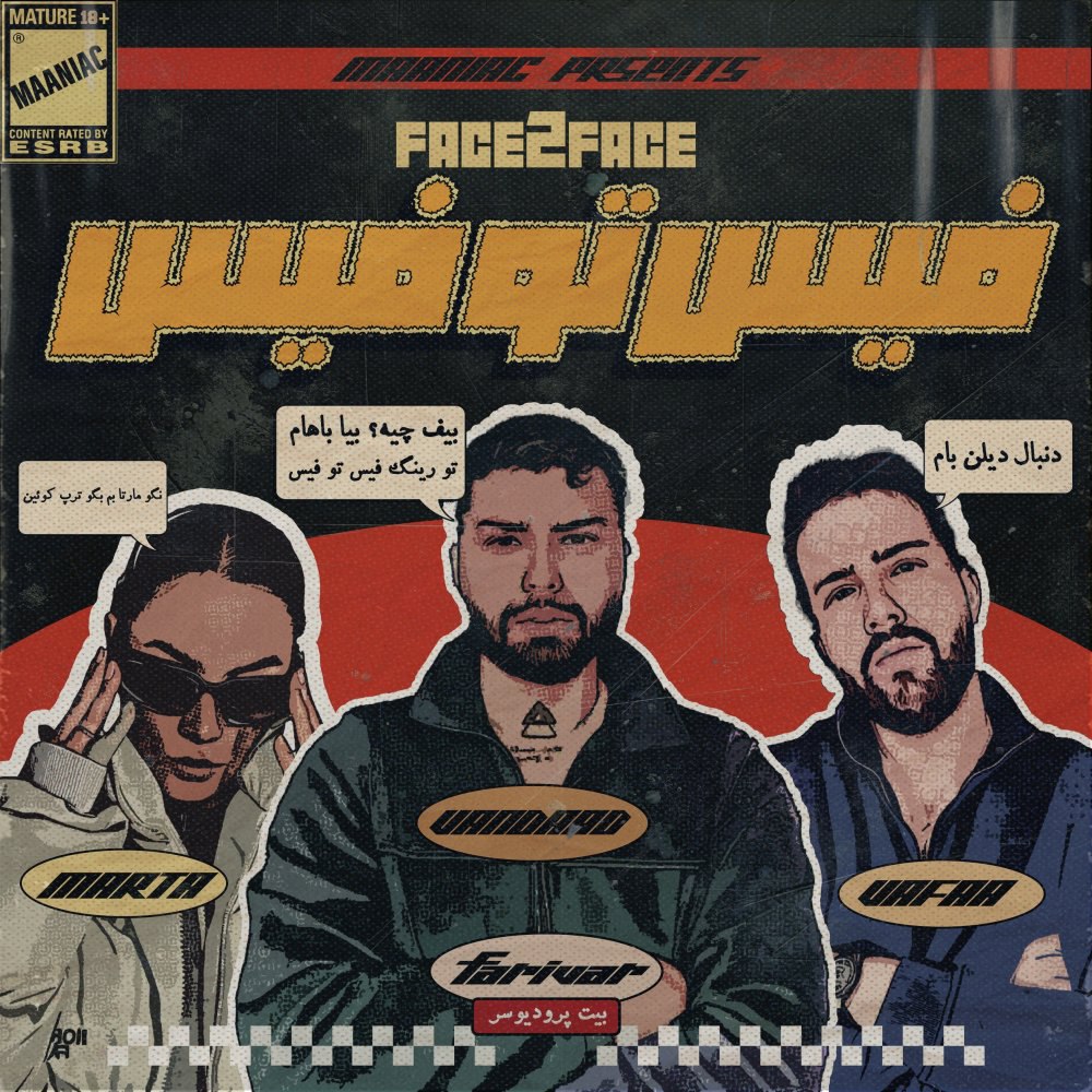 فکا۲فکه مانیاک FIVETAMUSIC