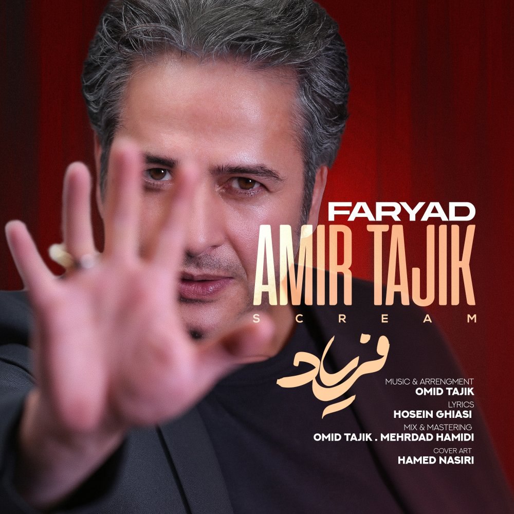 فریاد امیر تاجیک FIVETAMUSIC