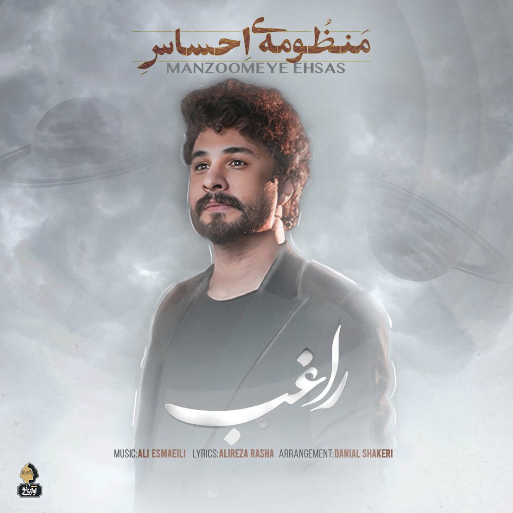 منظومی احساس راغب FIVETAMUSIC