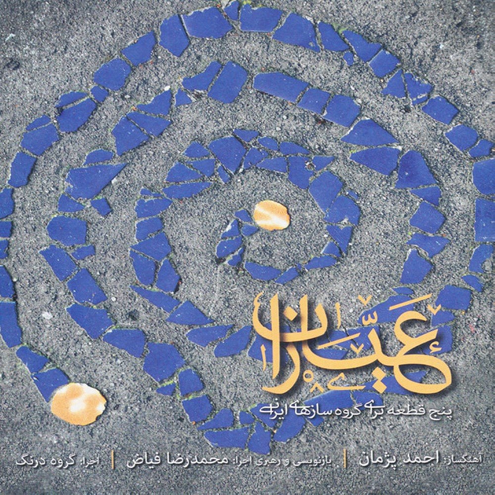 دلگان احمد پژمان FIVETAMUSIC