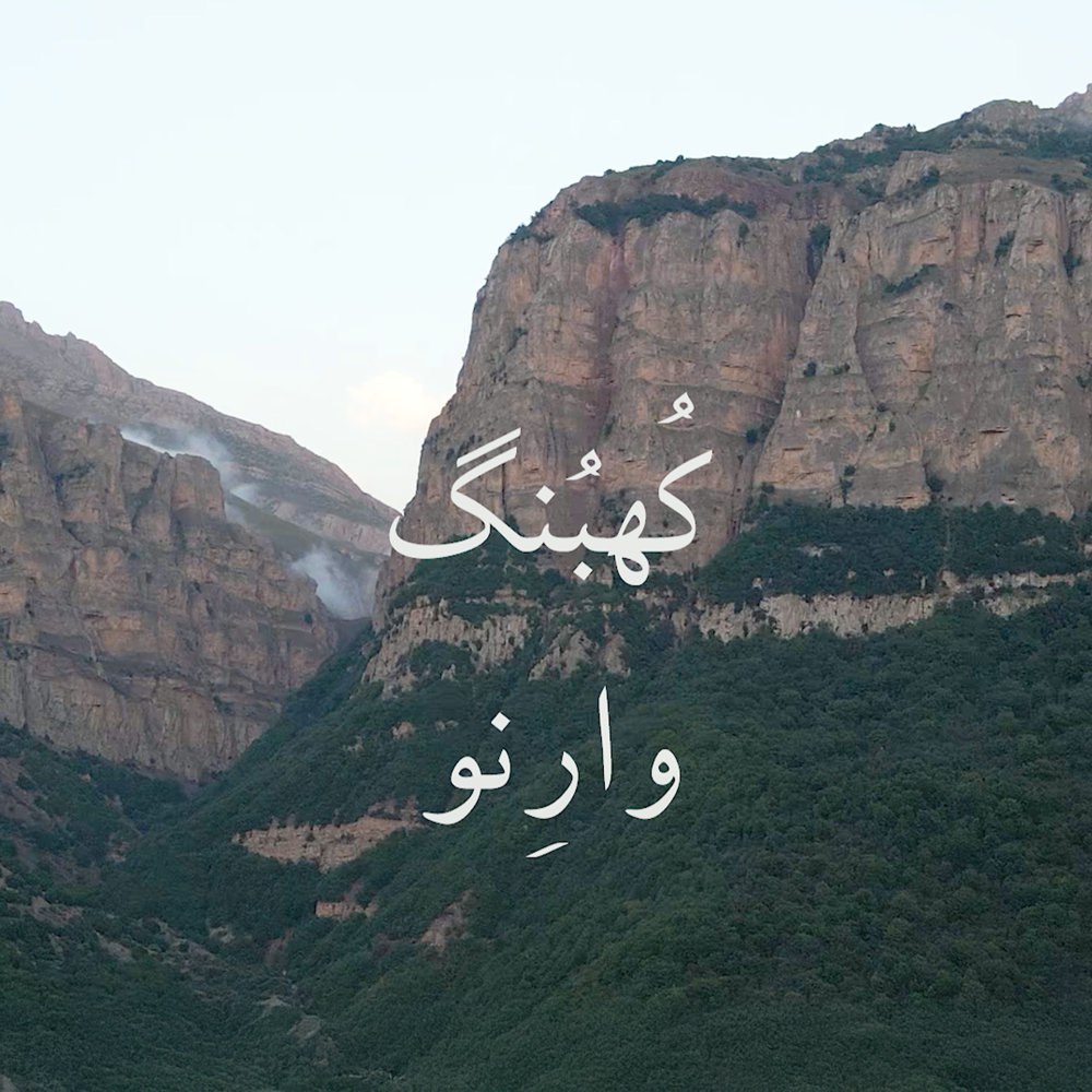 ورنو کهبنگ FIVETAMUSIC