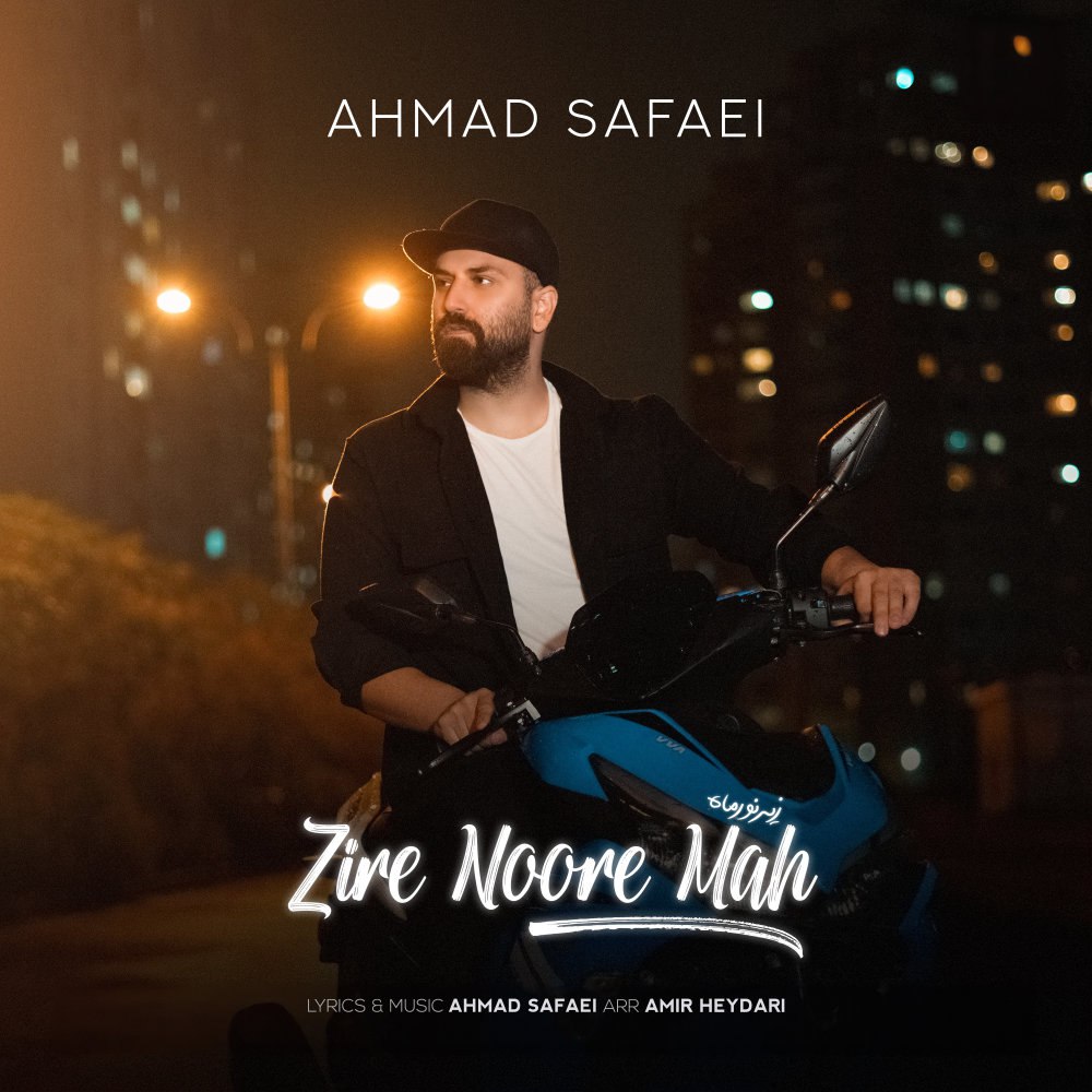 زیره نوره ماه احمد صفایی FIVETAMUSIC