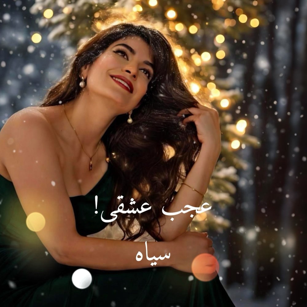 عجب عشقی سیاه FIVETAMUSIC