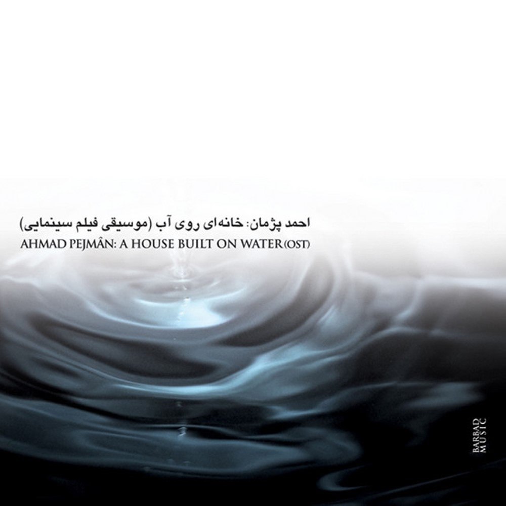 ا هوسه بیلت ون واتر ۶ احمد پژمان FIVETAMUSIC