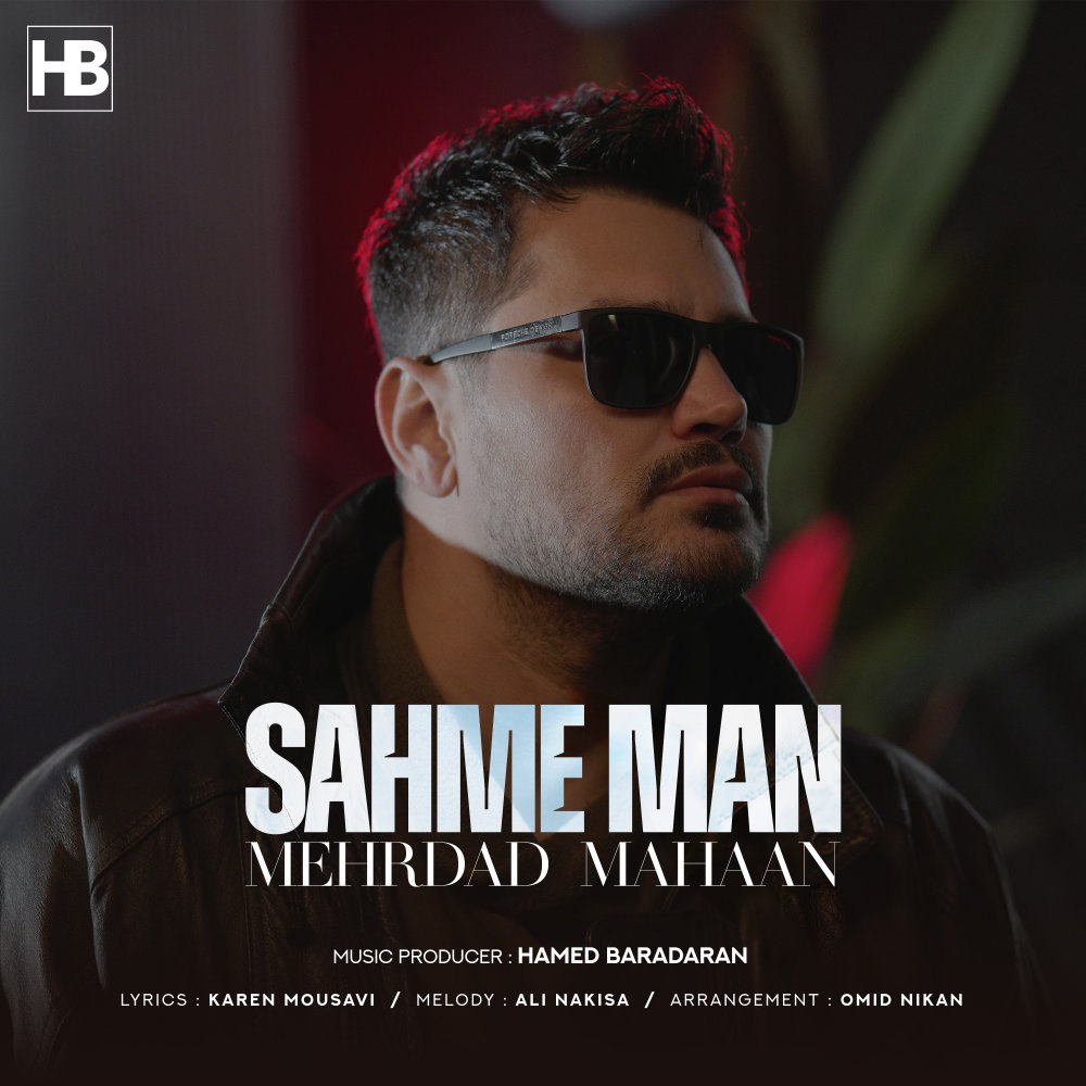 سهمه من مهرداد ماهان FIVETAMUSIC