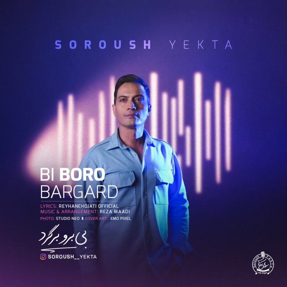 بی برو برگرد سروش یکتا FIVETAMUSIC