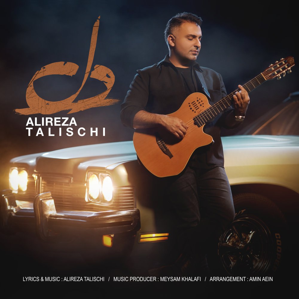 دل علیرضا تالیسچی FIVETAMUSIC