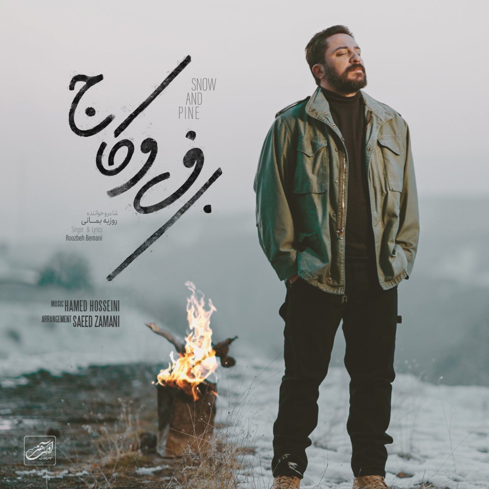 بارفو کاج روزبه بمانی FIVETAMUSIC