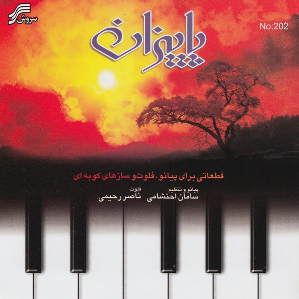 موج-ا غم ناصر رحیمی & سامان احتشامی FIVETAMUSIC