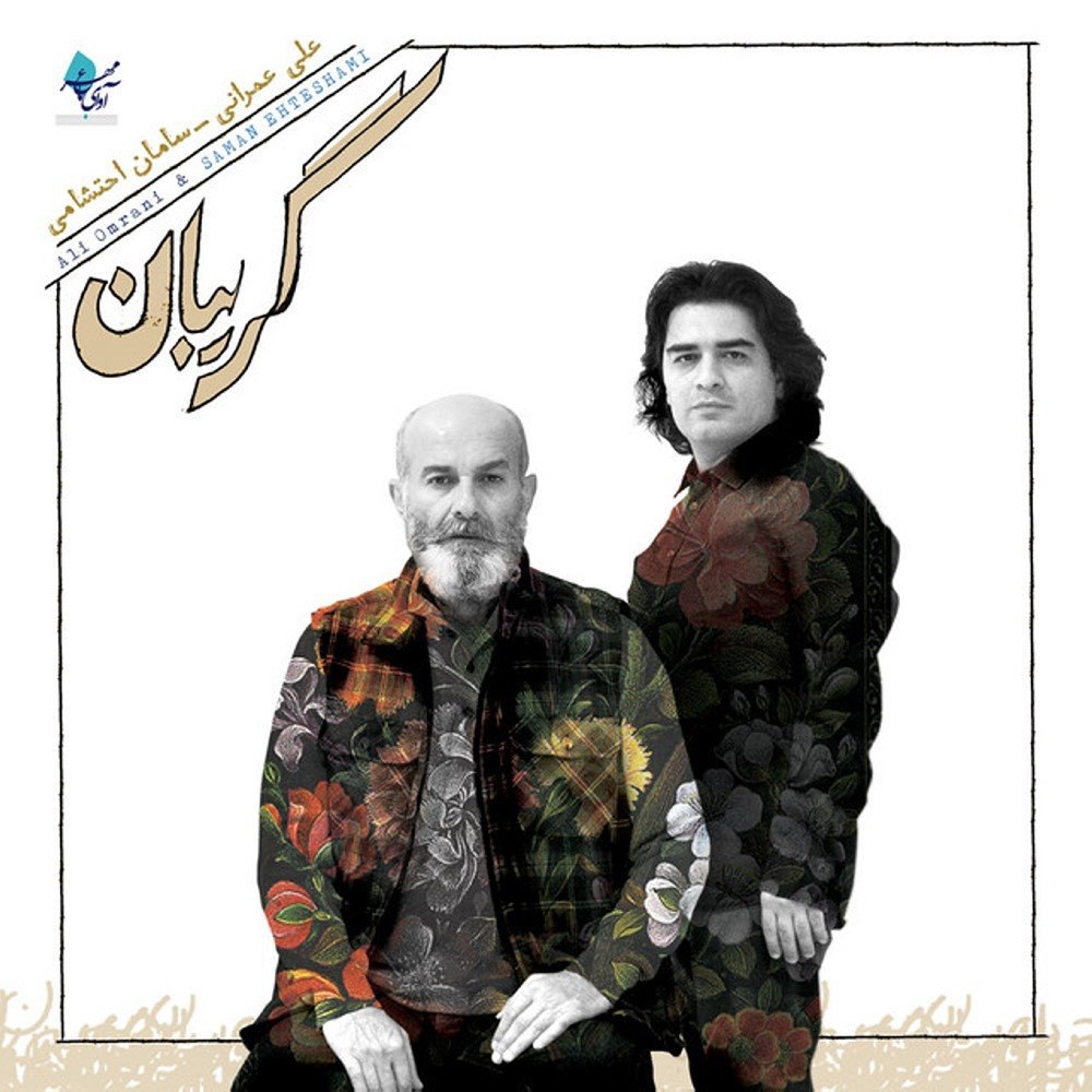 سنایی سامان احتشامی FIVETAMUSIC