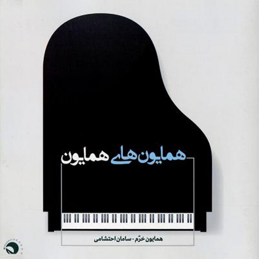 خسته دلان سامان احتشامی FIVETAMUSIC
