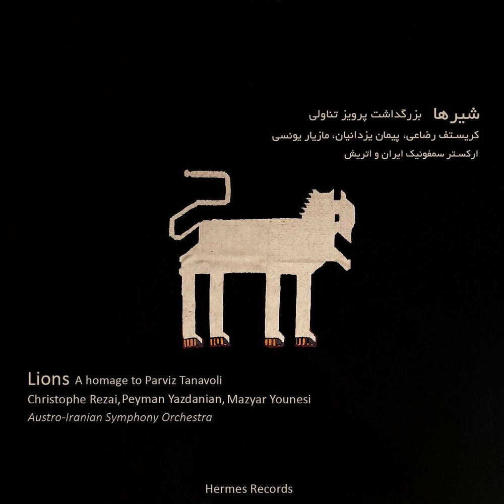 ارژن سیته - تهه سیمولاکرومس مازیار یونسی FIVETAMUSIC