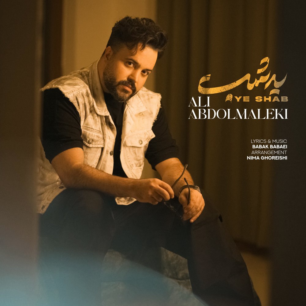 ی شب علی عبدلمالکی FIVETAMUSIC