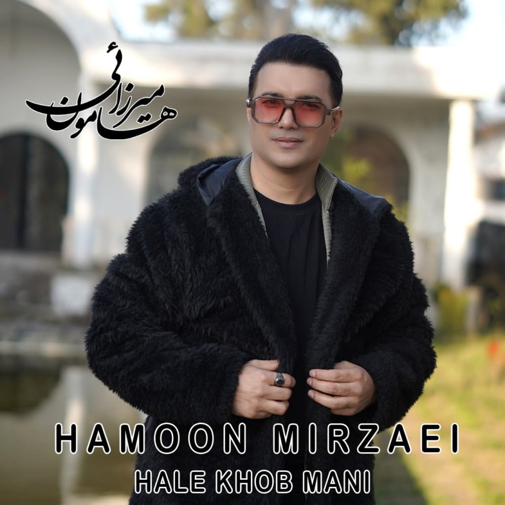 هاله خوب مانی همون میرزایی FIVETAMUSIC