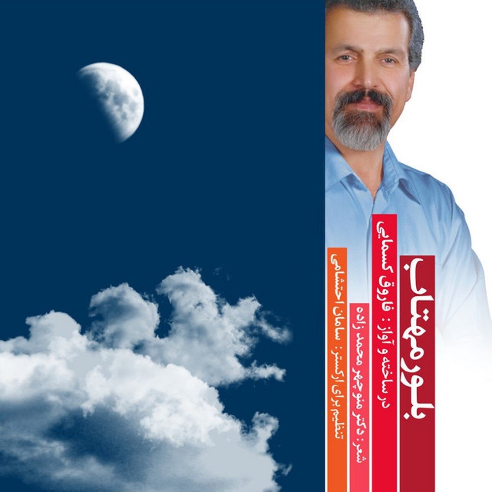 صورته دلتنگی سامان احتشامی FIVETAMUSIC