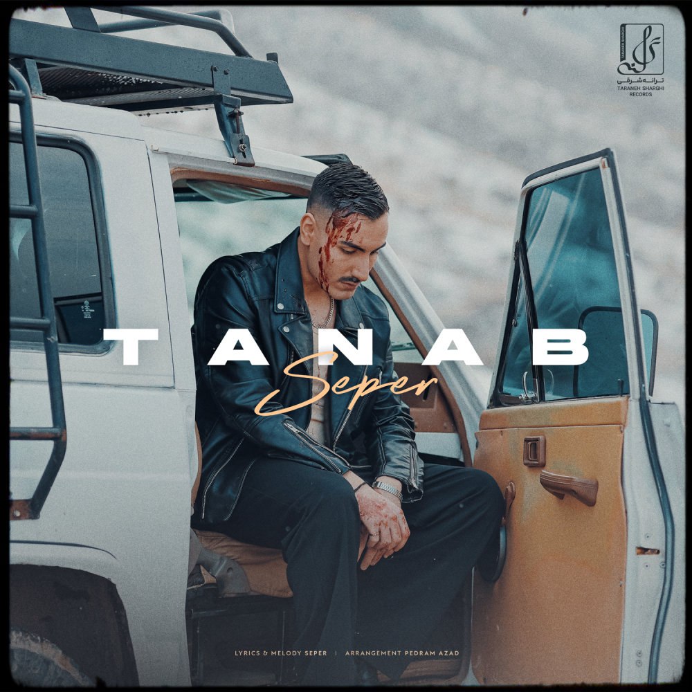 طناب سپر FIVETAMUSIC