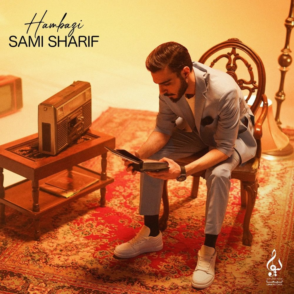 همبازی سامی شریف FIVETAMUSIC