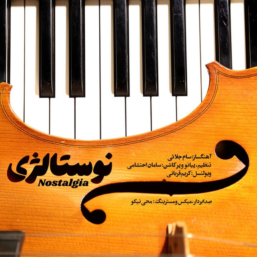 نوستالگیا سامان احتشامی FIVETAMUSIC