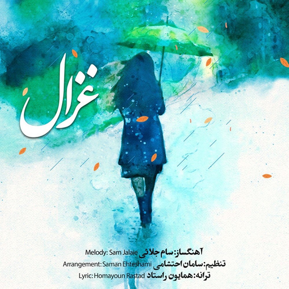 غزل سامان احتشامی FIVETAMUSIC