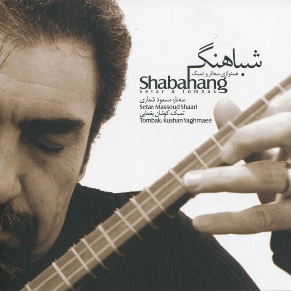اوج مسعود شعری FIVETAMUSIC