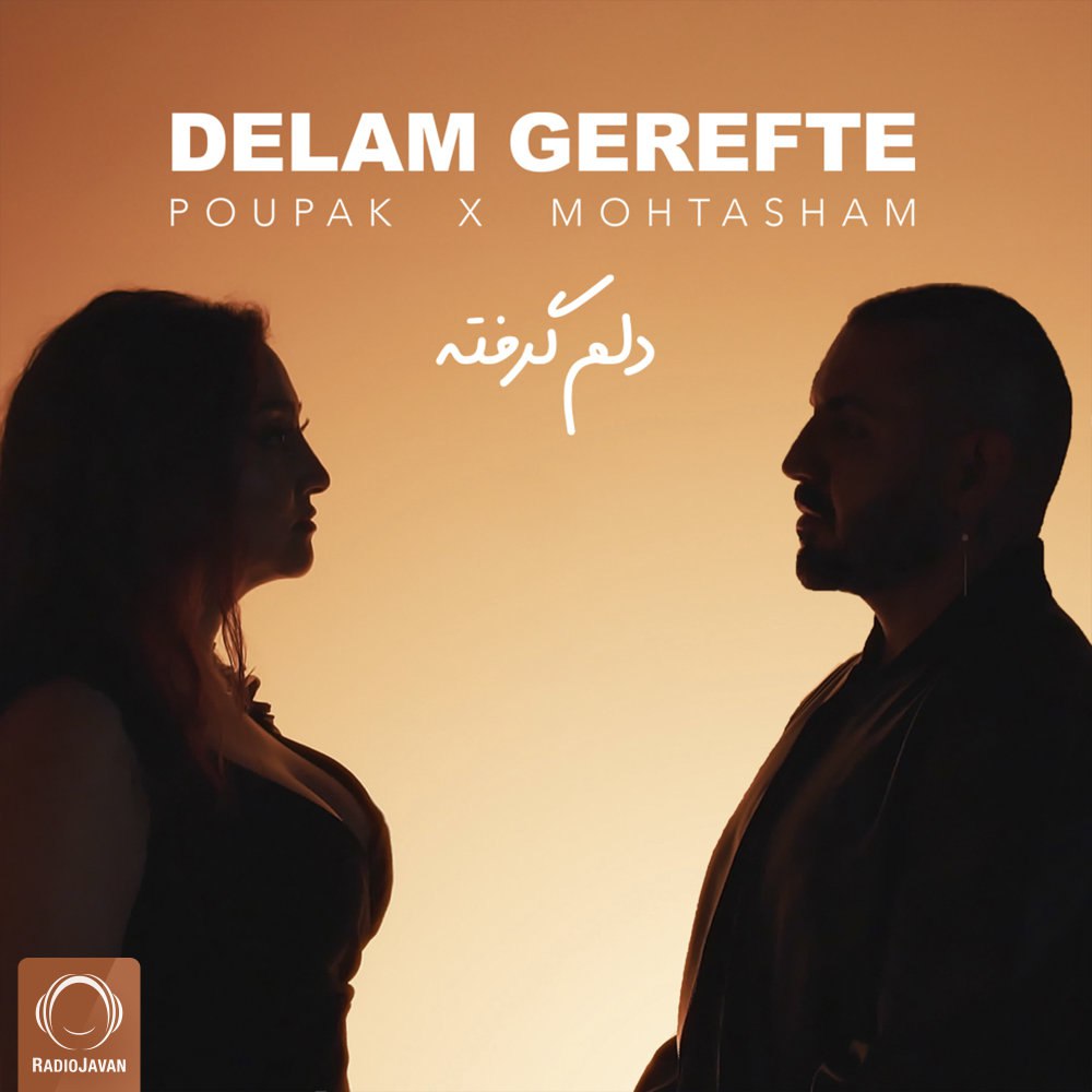 دلم گرفته پوپک & محتشم FIVETAMUSIC