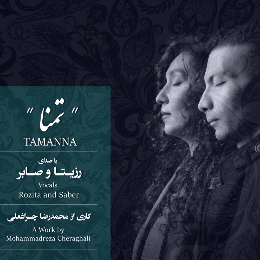 تمنا رزیتا & صابر FIVETAMUSIC