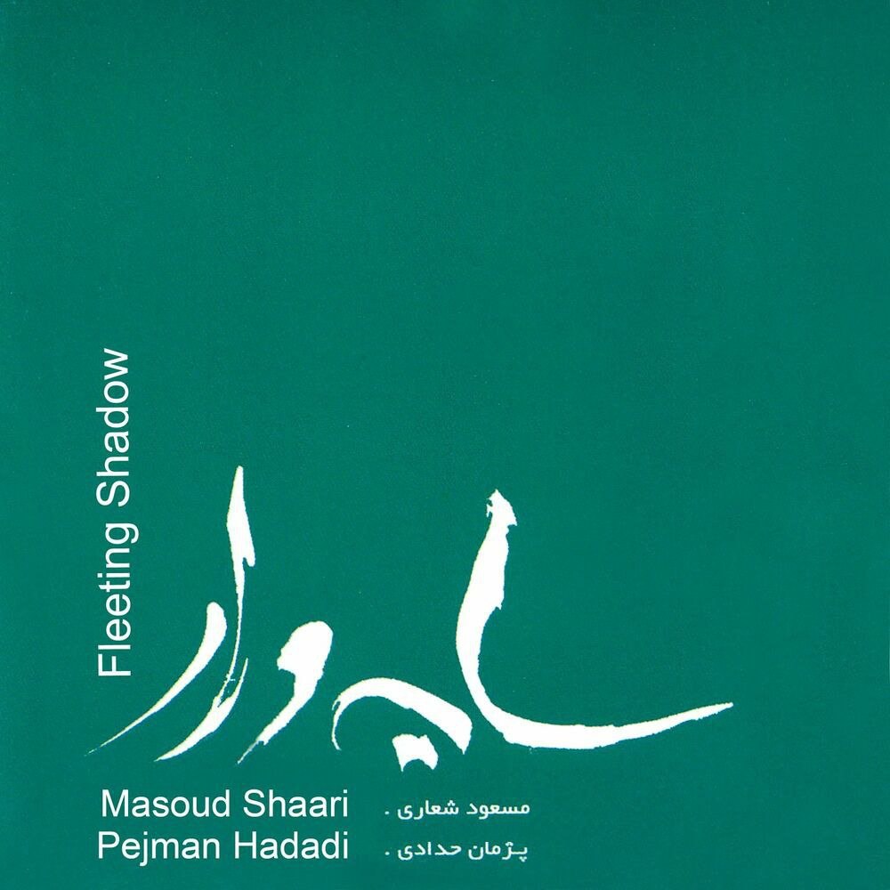 رنگه سگه مسعود شعری & پژمان حدادی FIVETAMUSIC