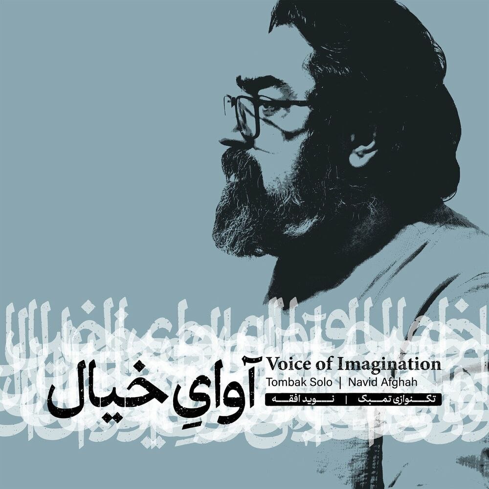 طغیان نوید افقه FIVETAMUSIC