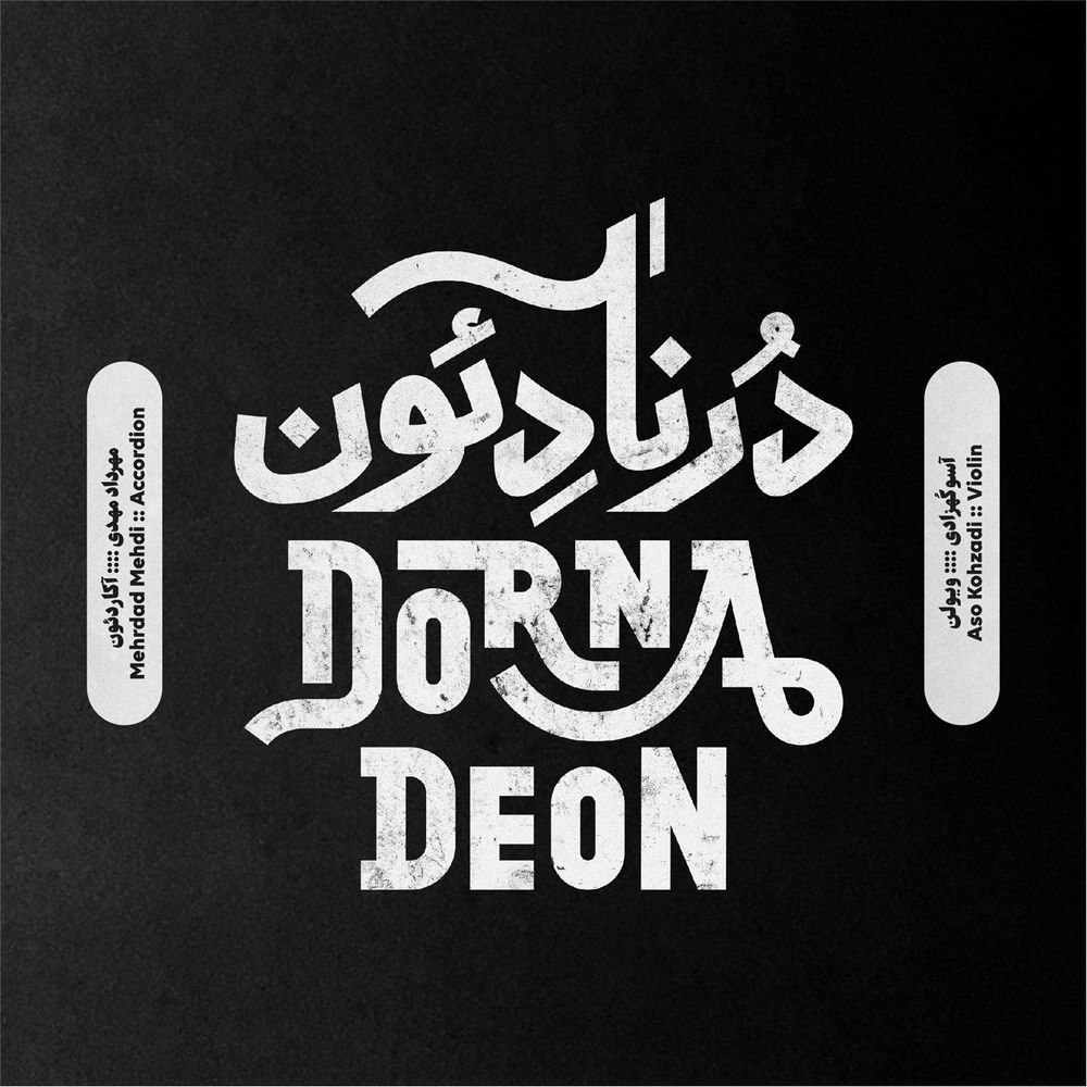 مترون مهرداد مهدی & آسو کهزاد FIVETAMUSIC