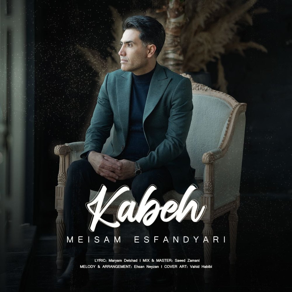 کعبه میثم اسفندیاری FIVETAMUSIC