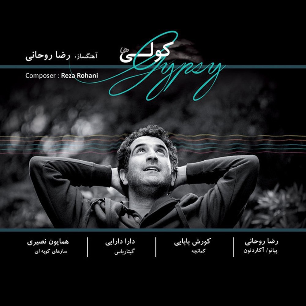 ایده`س والتز (پیانو سولو) رضا روحانی FIVETAMUSIC