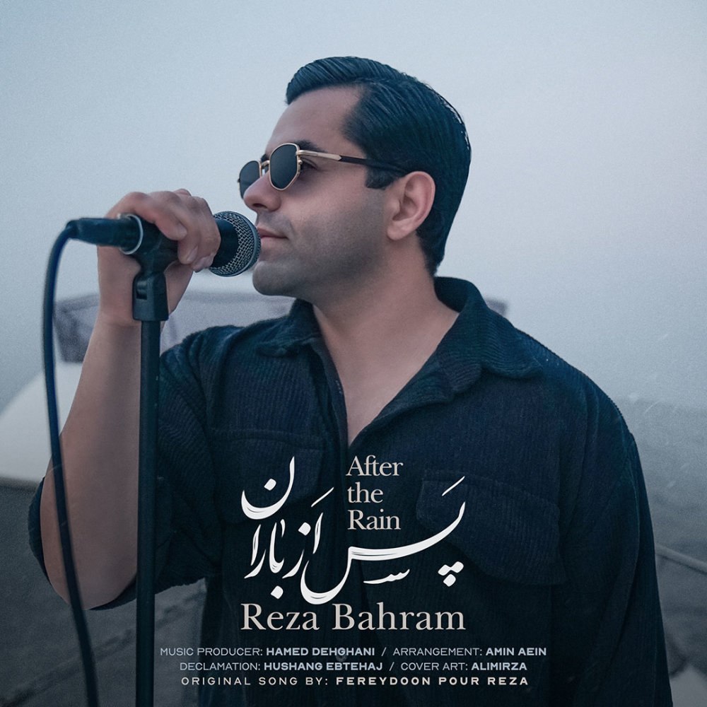 پس از باران رضا بهرام FIVETAMUSIC