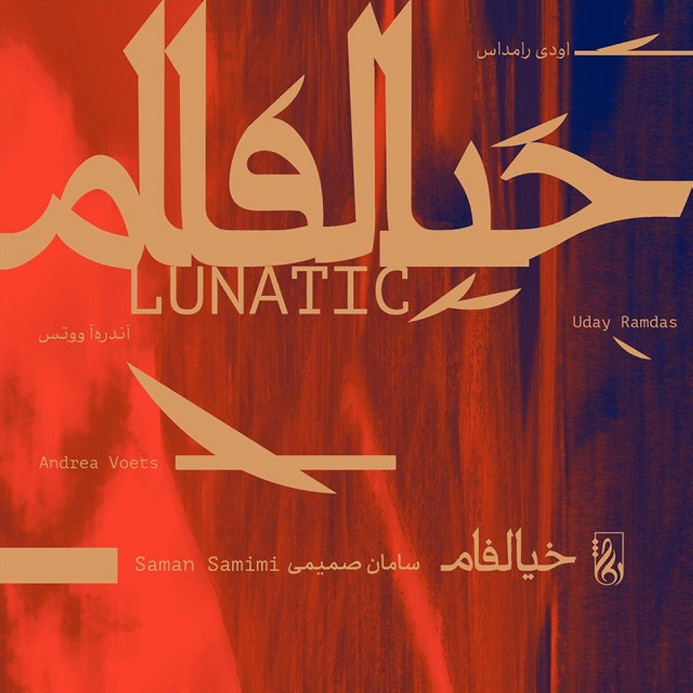 آواز سامان صمیمی & آندره واتس FIVETAMUSIC