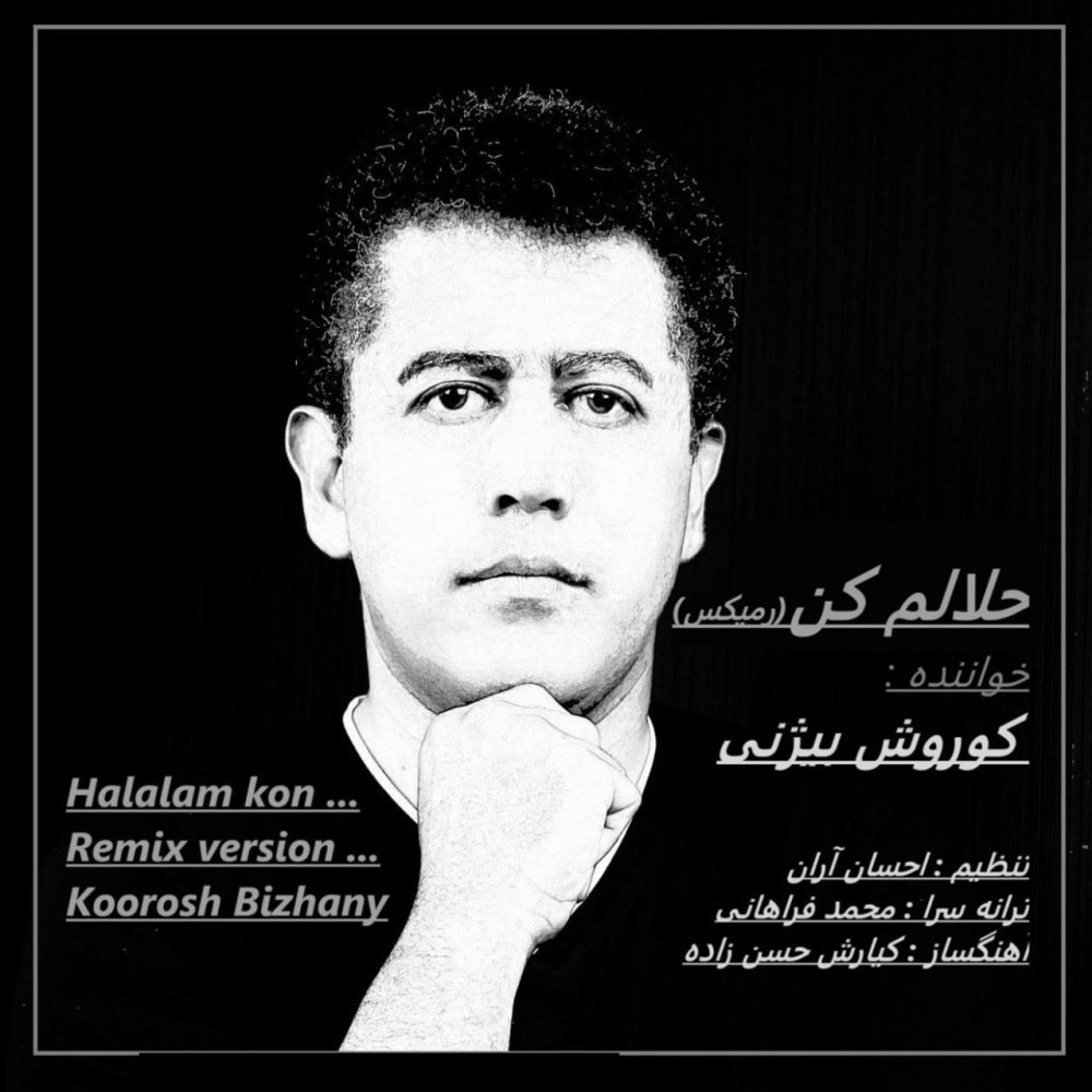حلالم کن (رمیکس) کورش بیژنی FIVETAMUSIC