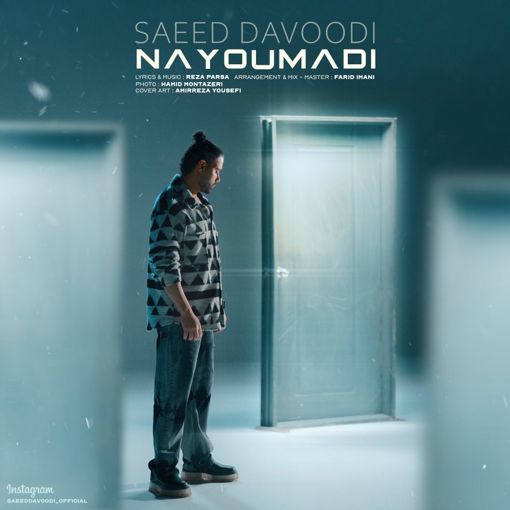 نیومدی ساعد داوودی FIVETAMUSIC