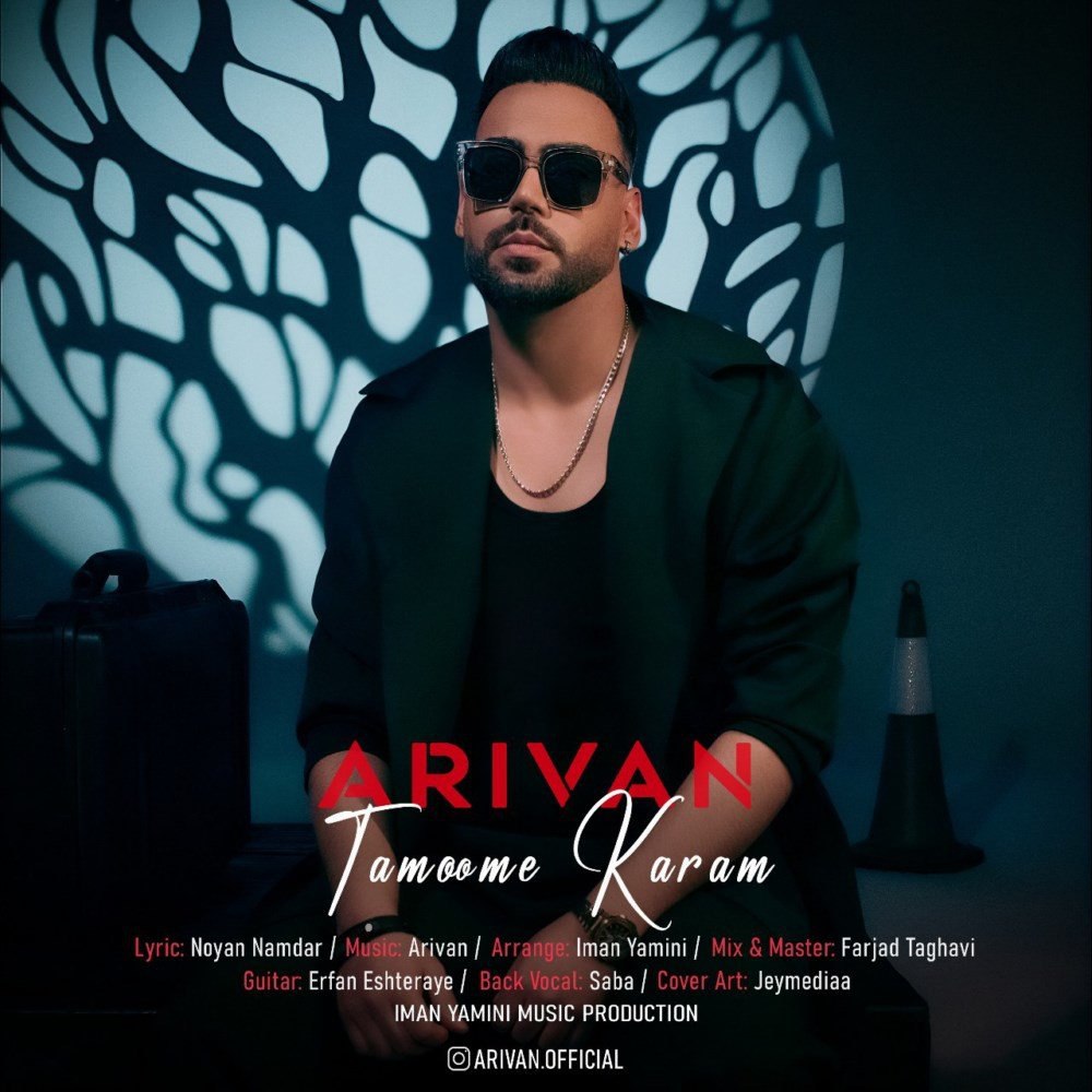 تمومه کرم آرون FIVETAMUSIC