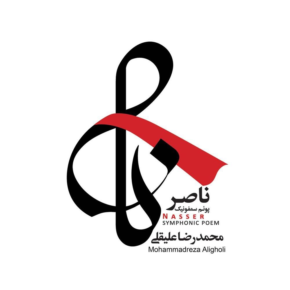 ینترودوکتیون محمد رضا علیقلی FIVETAMUSIC