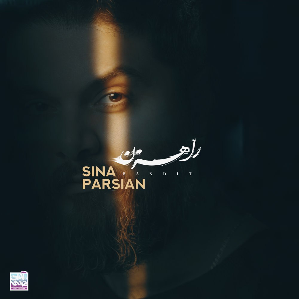 راهزن سینا پارسیان FIVETAMUSIC