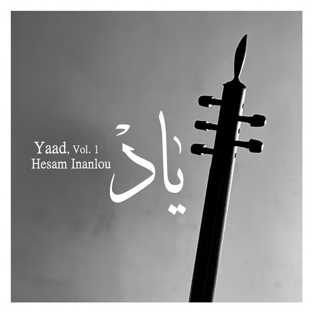 در قفس حسام اینانلو FIVETAMUSIC