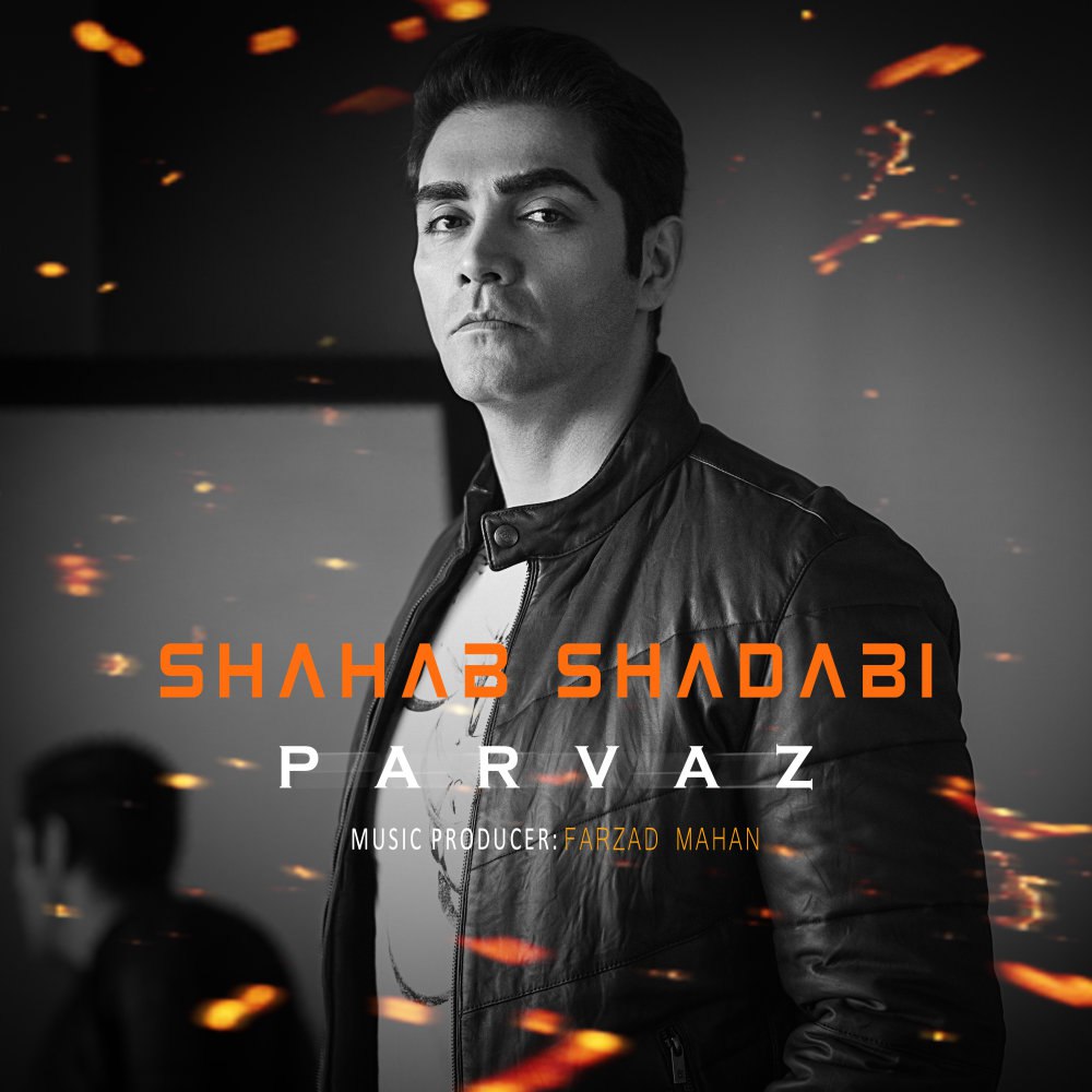پرواز شهاب شادابی FIVETAMUSIC