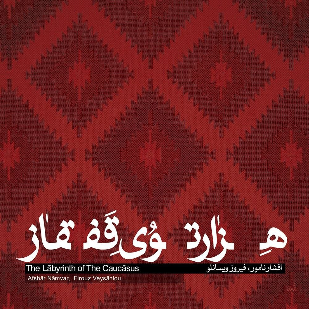 کوکاسوس ۳ افشار نامور & فیروز ویسانلو FIVETAMUSIC