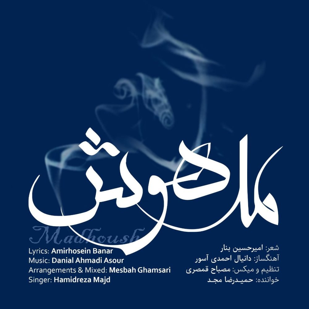 مدهوش حمیدرضا مجد FIVETAMUSIC